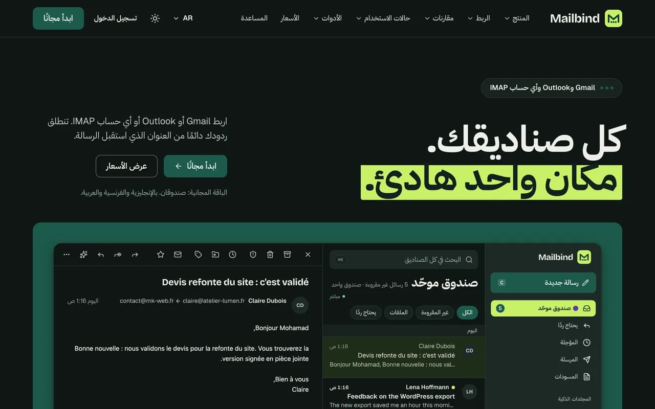 Page d’accueil de Mailbind en arabe, toute la mise en page inversée de droite à gauche